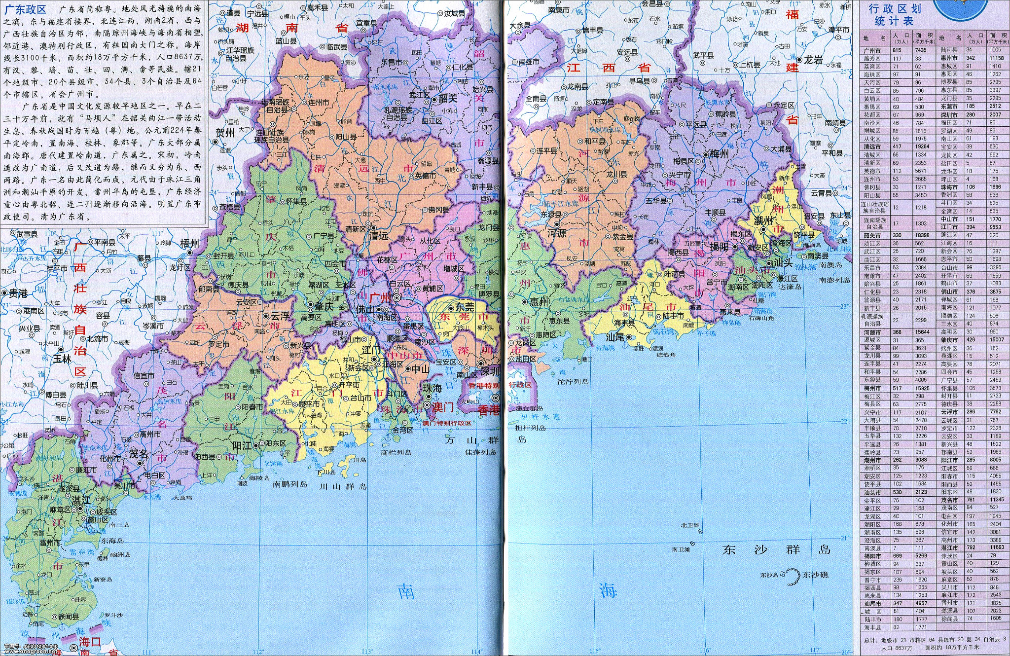 广州&顺德——两天胖七斤的吃货天堂