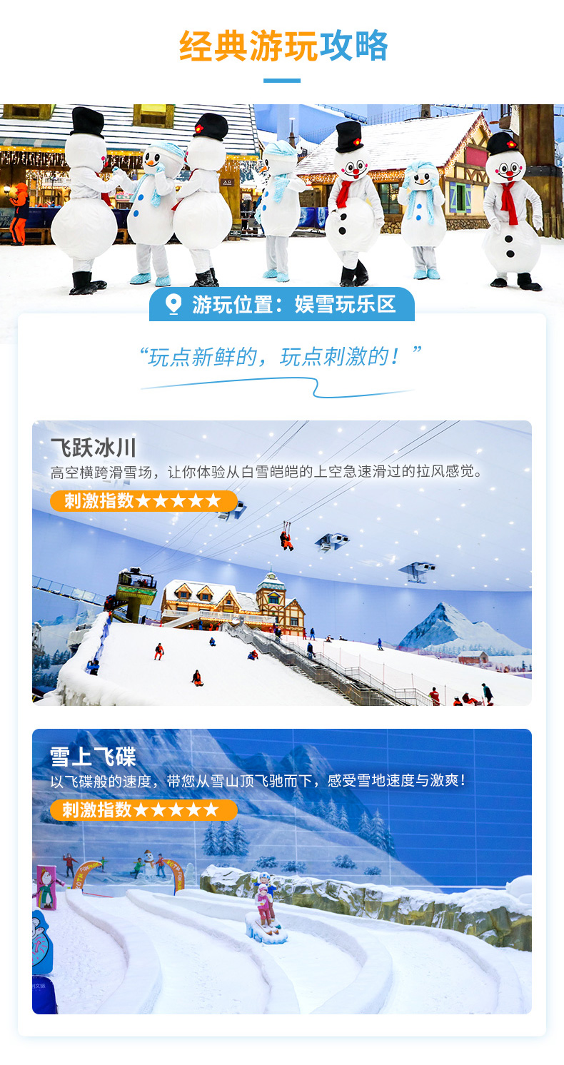 全年恒温广州融创乐园娱雪/滑雪票 快速出票(广州室内滑雪场 初/中