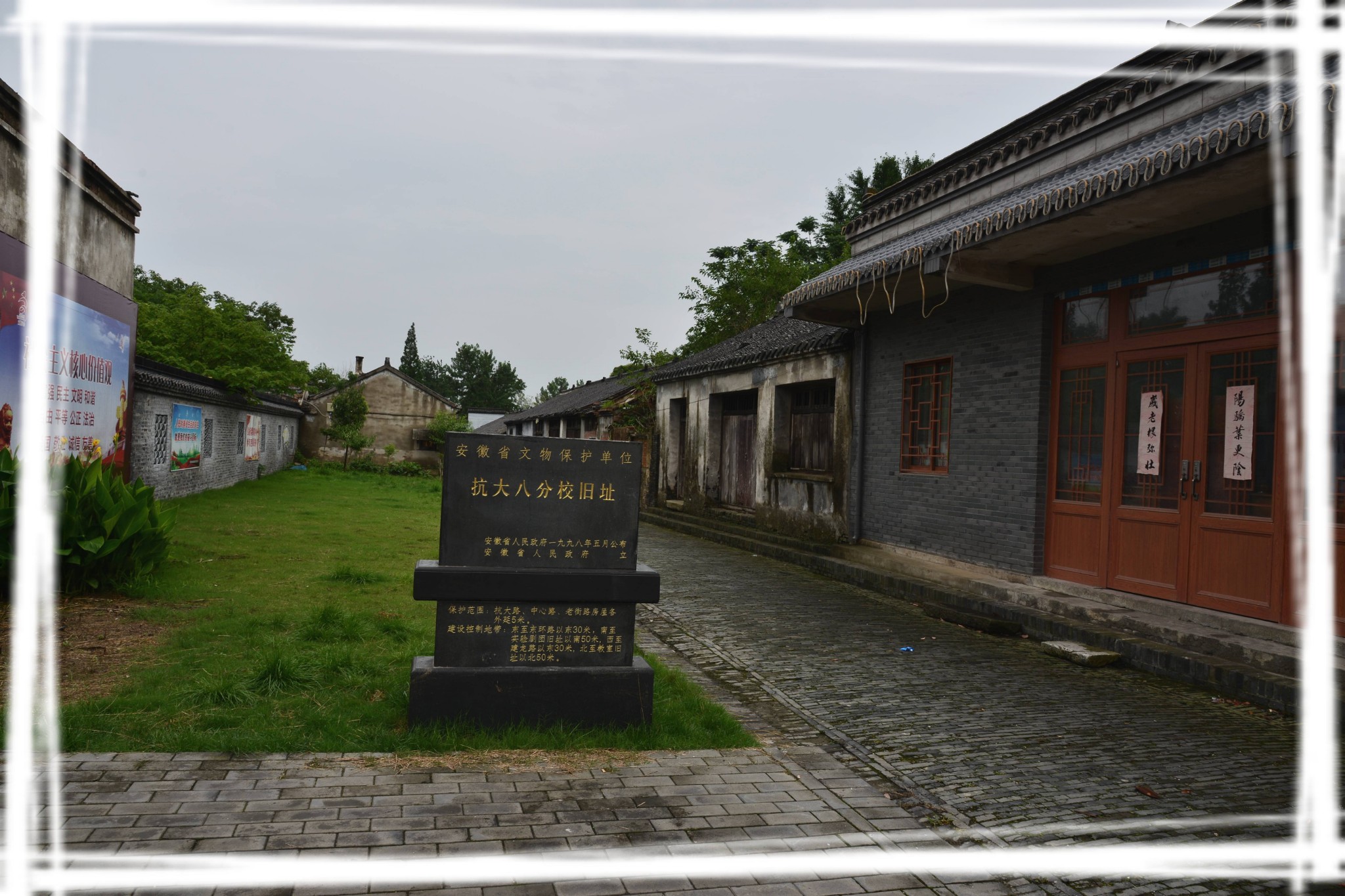 安徽 滁州 天长 龙岗 抗大八分校旧址