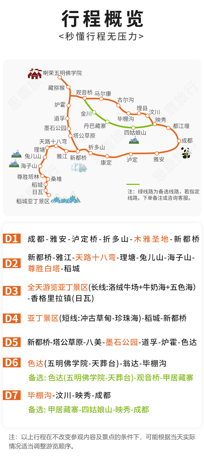 色达：一场心灵之旅的预约