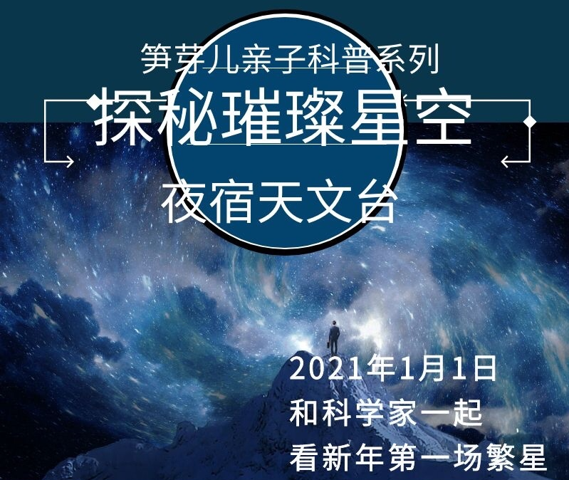 河北兴隆天文台2日游亲子科普探秘璀璨星空夜宿天文台一起看星辰大海