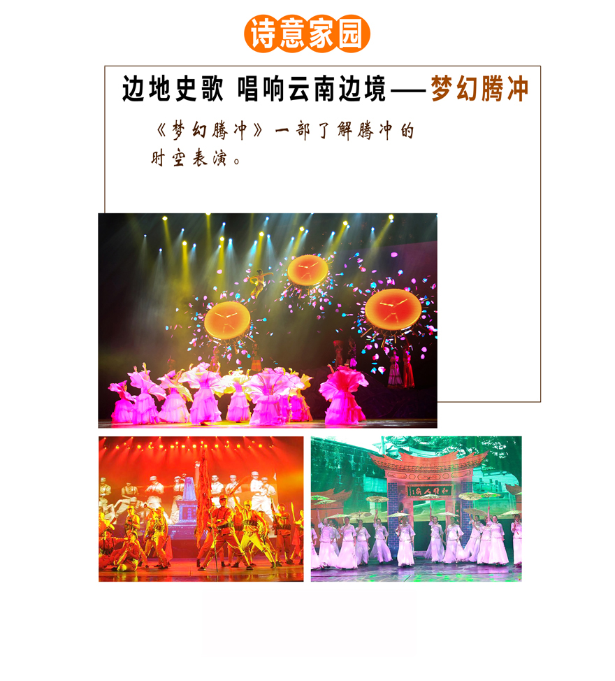 云南旅游腾冲梦幻腾冲大剧院演出门票乙票甲票vip票多时段演出场次
