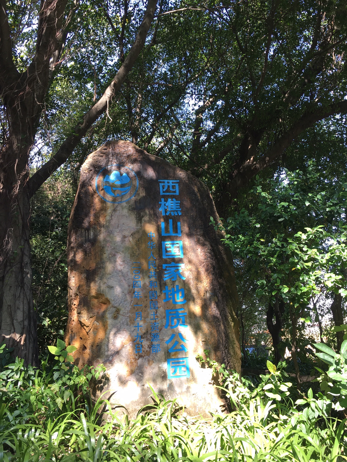 佛山西樵山風景名勝區