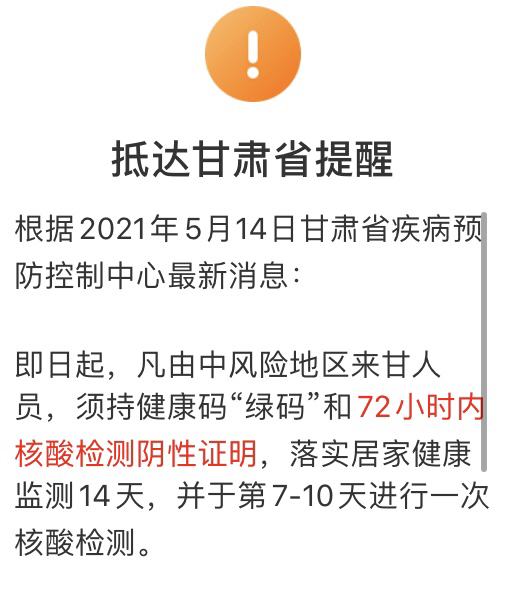 2021年兰州最新防疫政策？