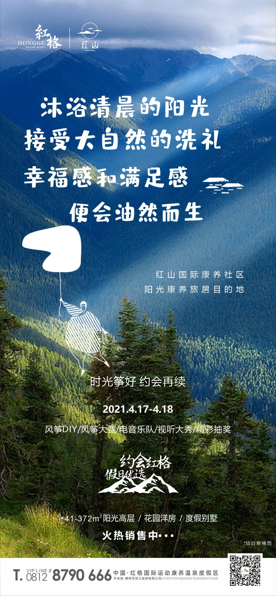 约会红格,假日优选|阳光康养旅居目的地 - 马蜂窝