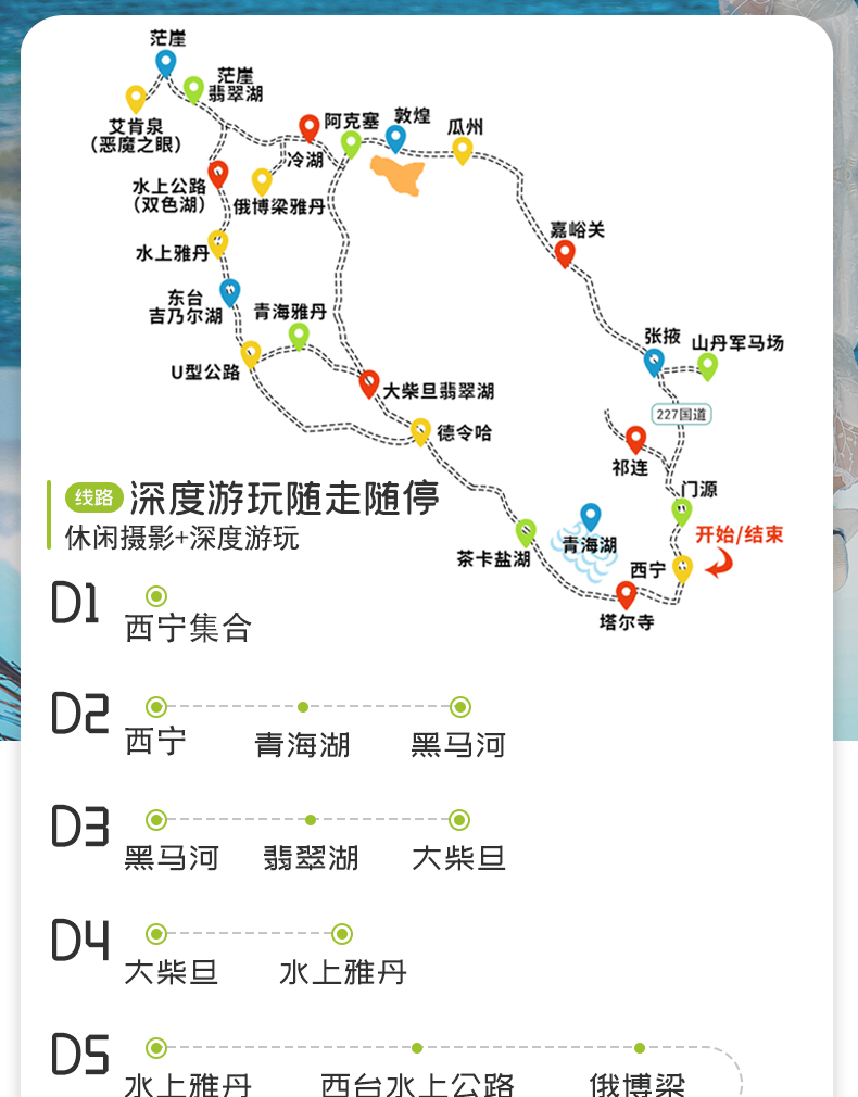 一生必游旅行旅游网红甘肃青海甘青环线45人纯玩10日游休闲摄影本地