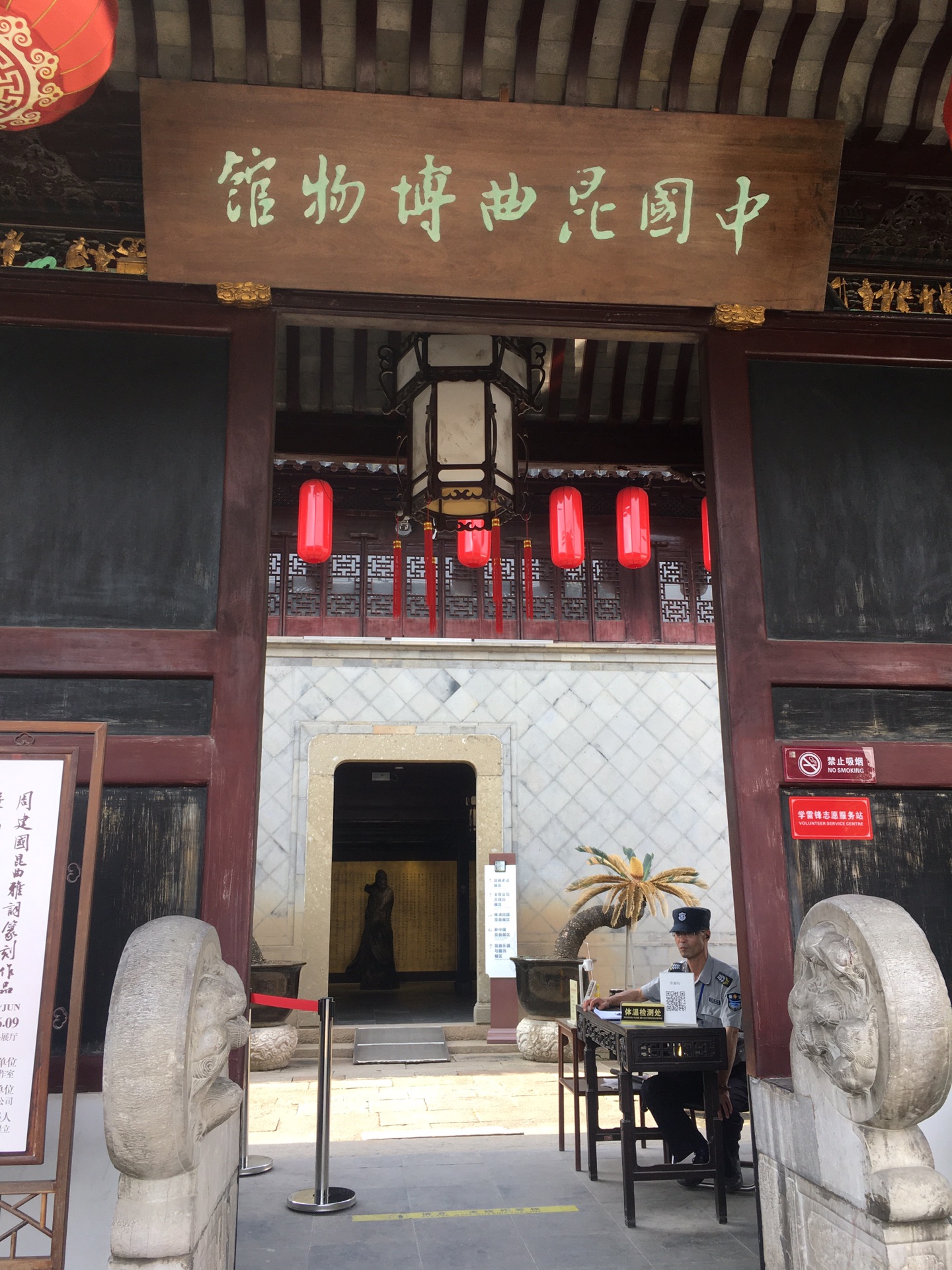 中国昆曲博物馆