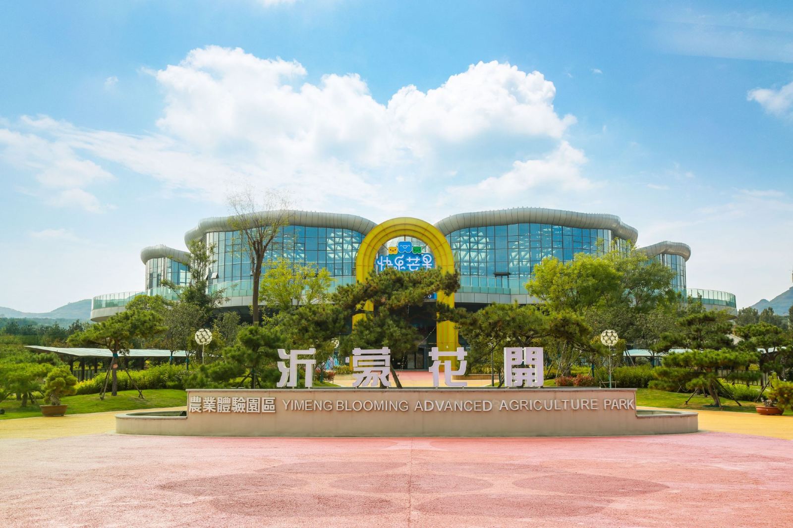 临沂 尹家峪田园综合体 电子门票