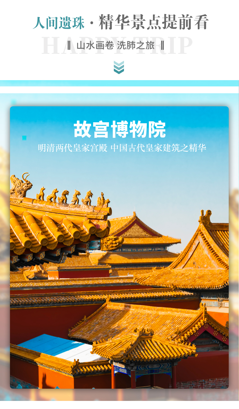 16人精致团北京全景高端纯玩5日游故宫八达岭长城天安门天坛纯玩0购物