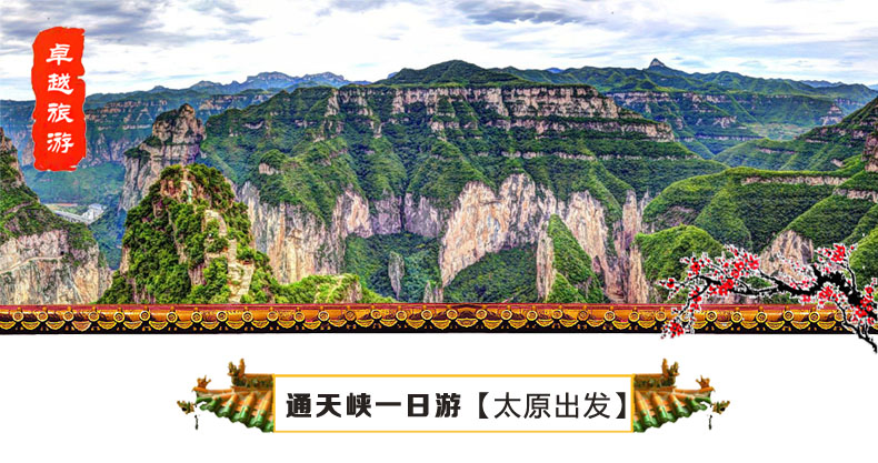 平顺县通天峡景区门票图片