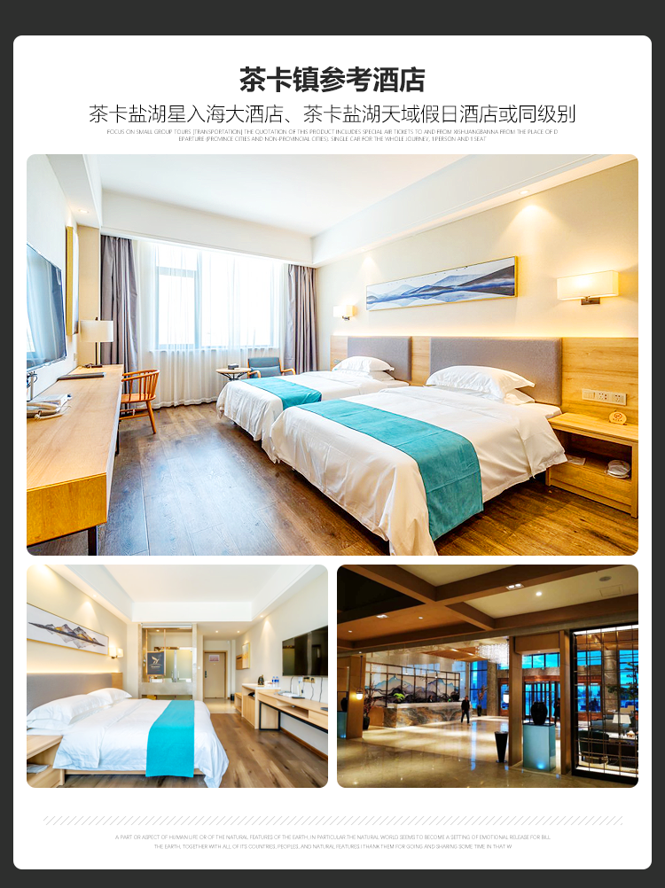 合肥双飞西宁6天5晚自由行往返机票酒店青海湖全程接送茶卡盐湖大东树