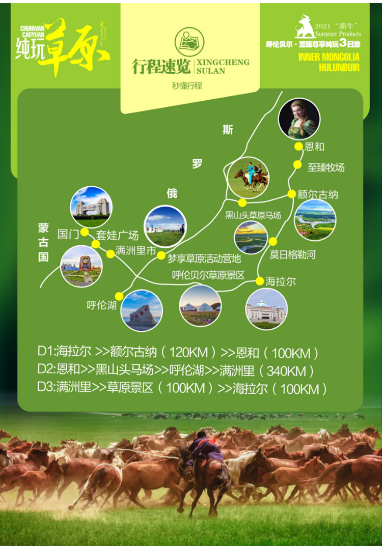 打卡莫日格勒河呼伦贝尔纯玩3日游额尔古纳恩和呼伦湖满洲里赠下马酒