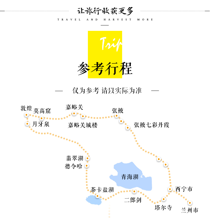 青海湖茶卡盐湖丹霞敦煌莫高窟嘉峪关双飞8天7晚跟团游享4大特色餐