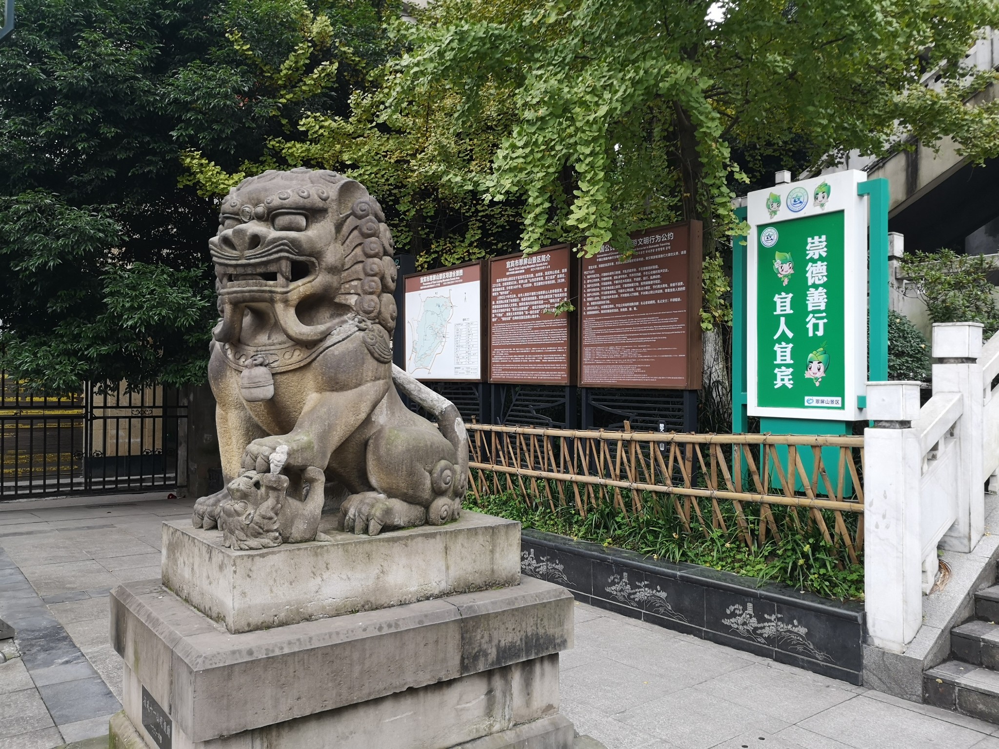 翠屏山公園