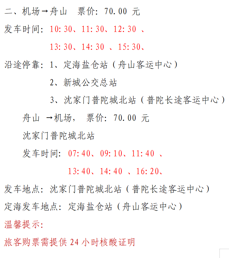 從寧波機(jī)場(chǎng)怎么去普陀山最方便？ 