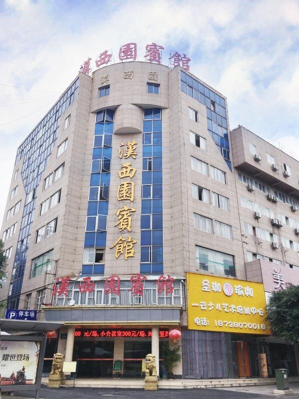 广汉西园酒店四楼图片