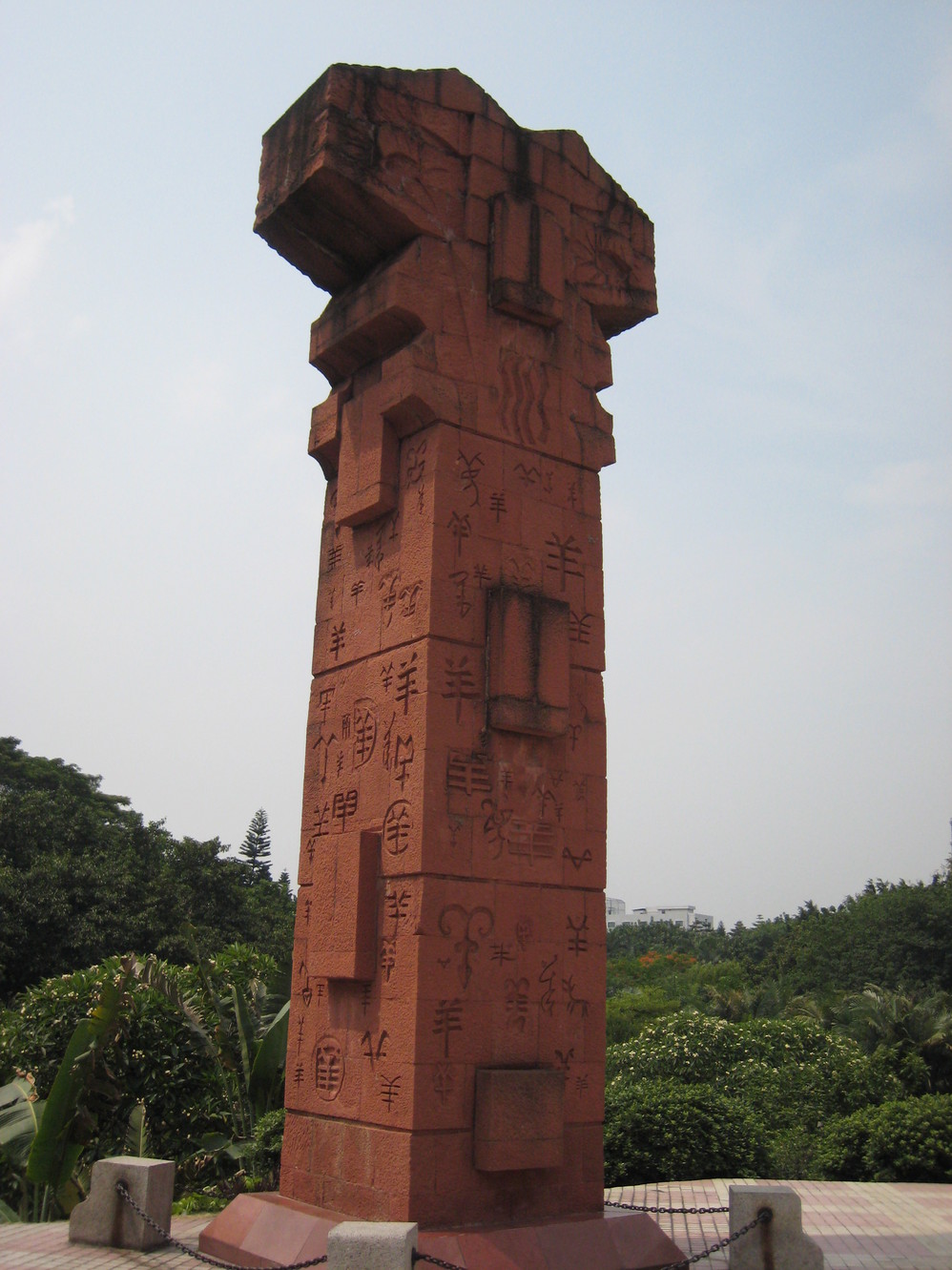 廣州雕塑公園------凝固的歷史瞬間