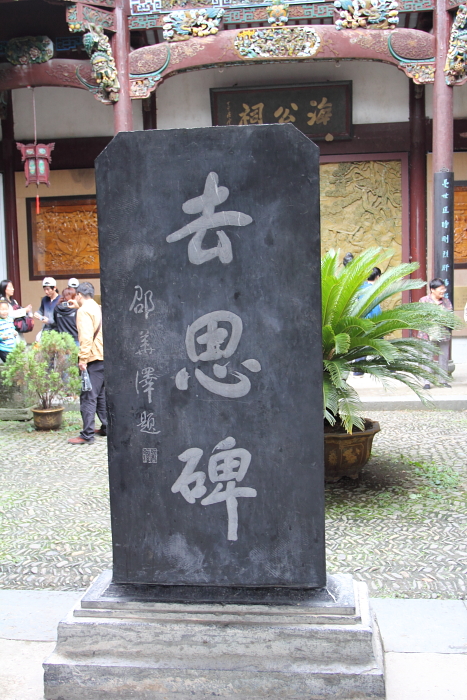 海瑞祠里又是水泄不通的人潮门楼正中为当代著名书法家舒同题写的&lt