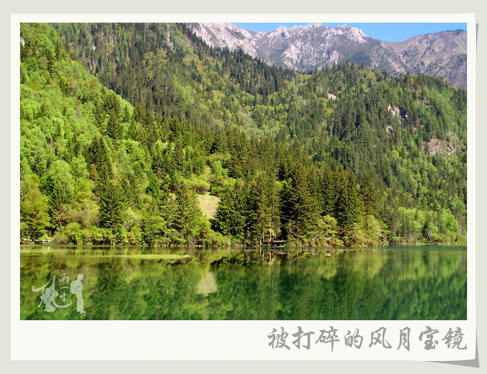 《被打碎的风月宝镜》