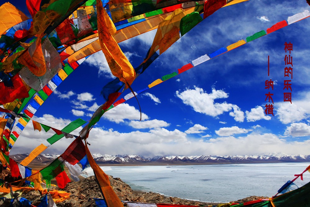 西藏天湖纳木错——"情人的蓝色眼泪".