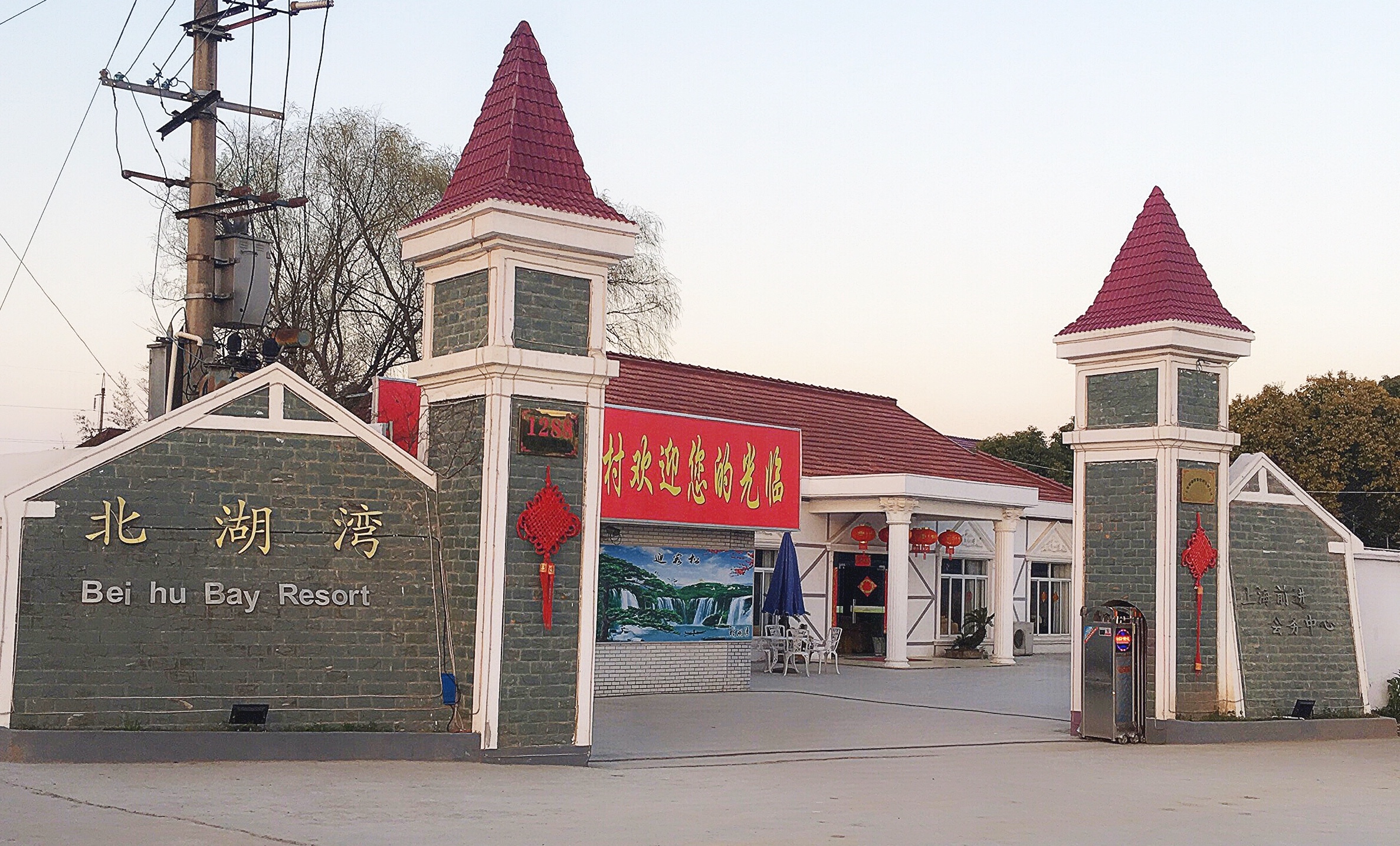 上海北湖湾度假村预订,上海北湖湾度假村价格_地址_图片_点评,崇明bei