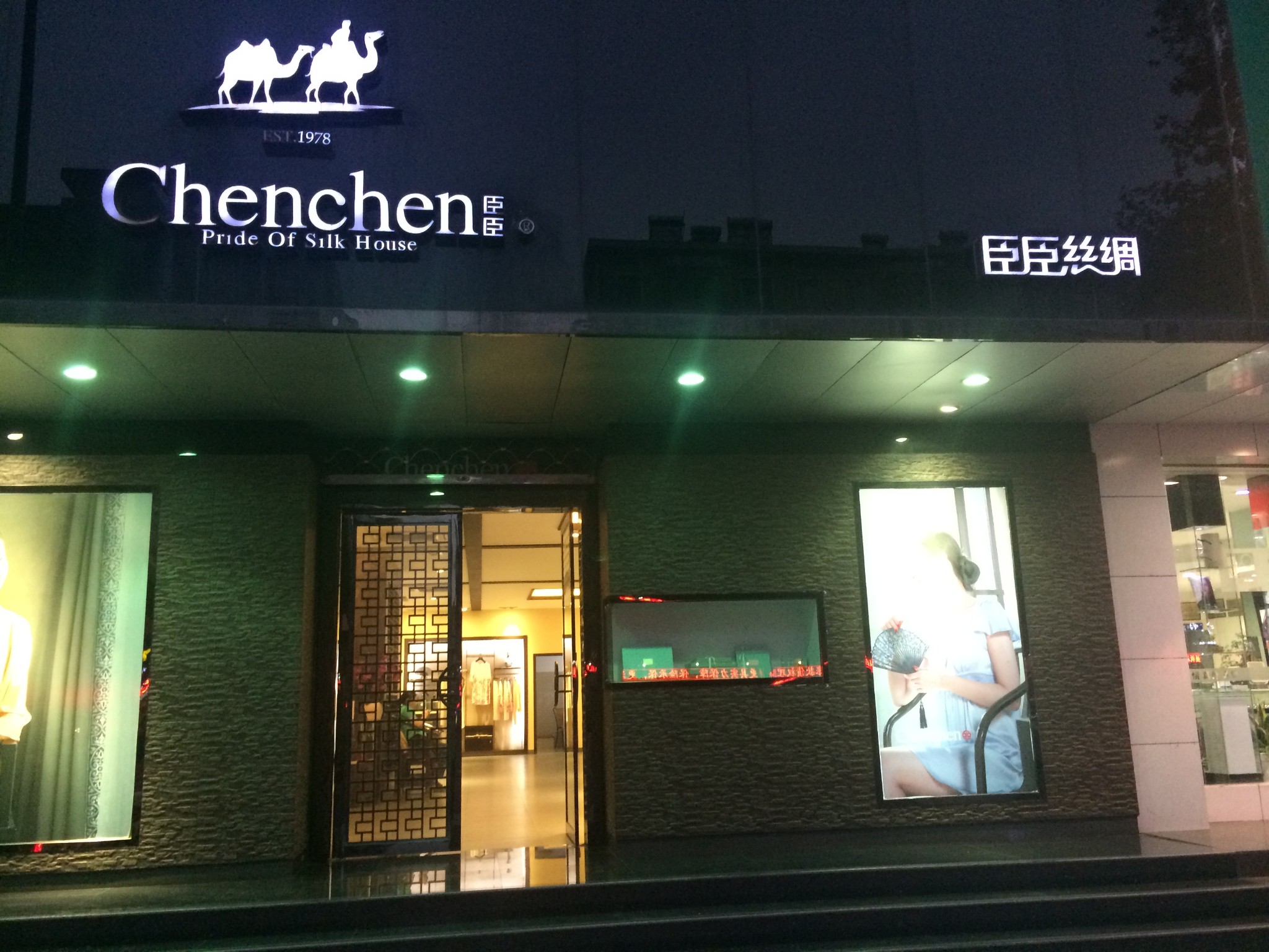 一人行_寻觅丝绸_第六站_浙江嘉兴_嘉欣丝绸工业园