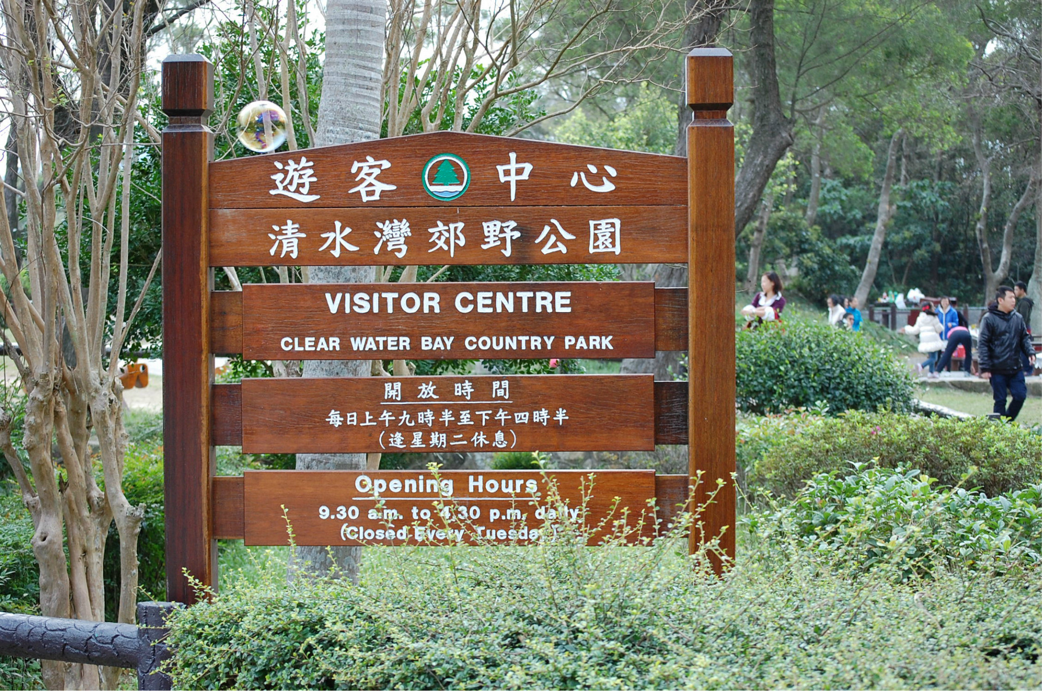 清水湾郊野公园