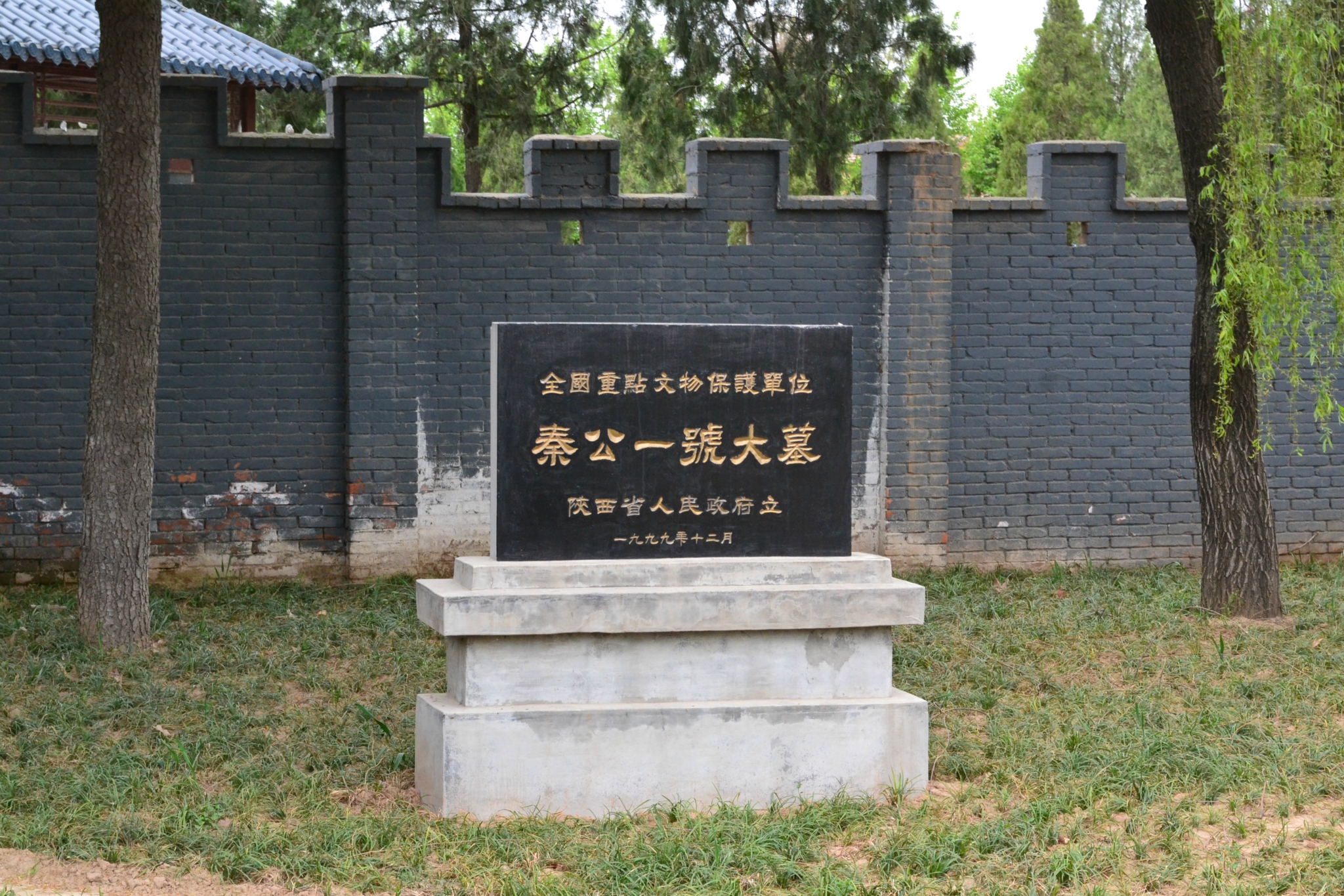 宝鸡先秦陵园博物馆