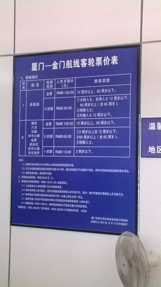 厦金小三通流水账攻略（含小三通订票、金门行李寄存）