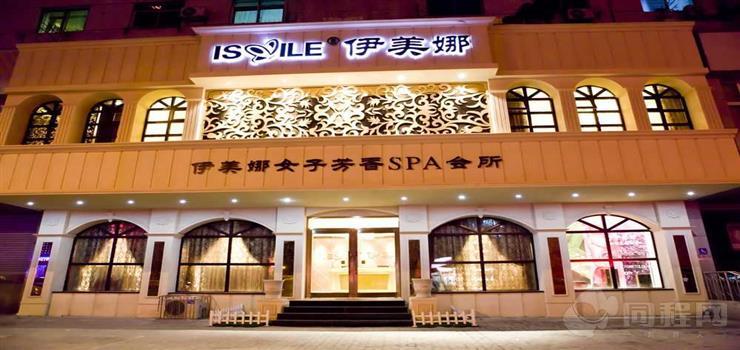 伊美娜女子芳香spa会所(广福桥店)