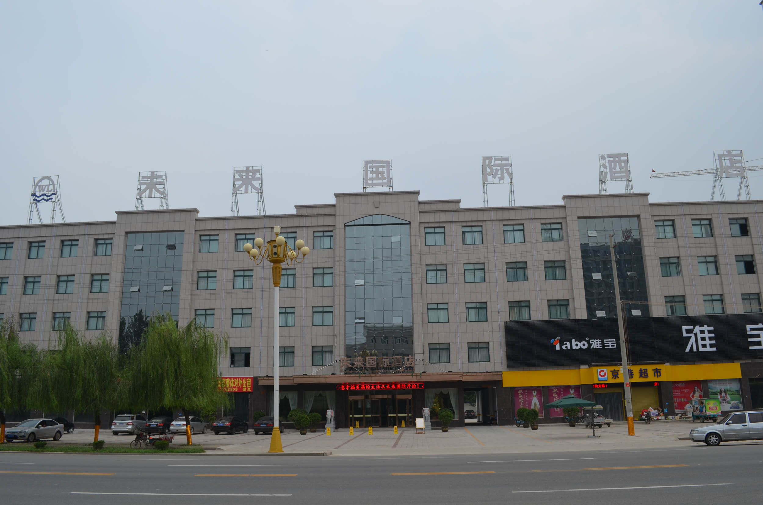 柘城未来国际酒店价格_地址_图片_点评,柘城县柘城未来国际酒店预订