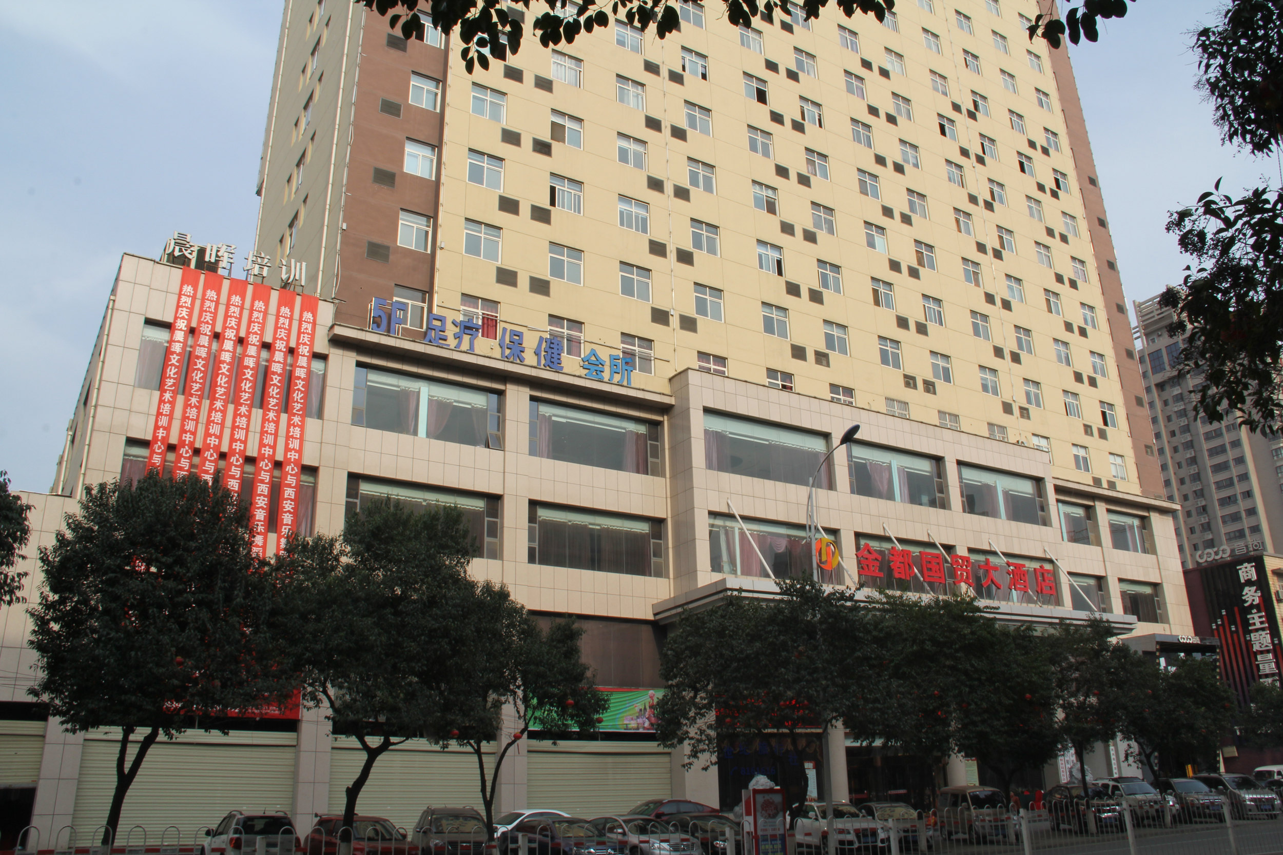 安康金都国贸大酒店