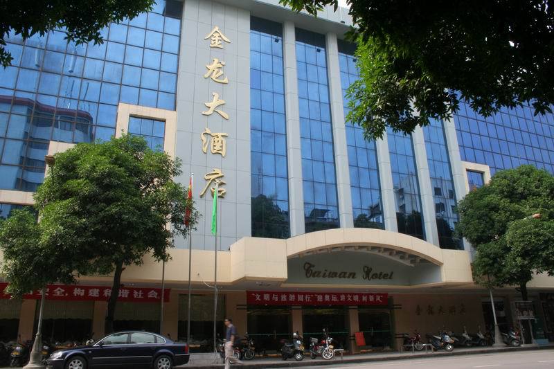 潮州金龙大酒店预订
