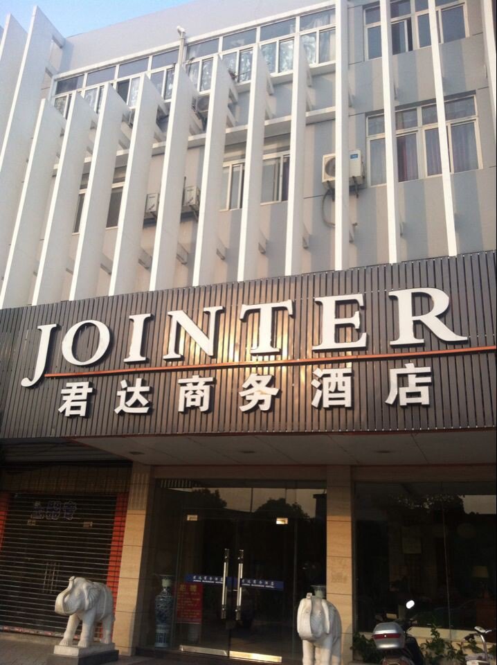 扬州君达商务酒店