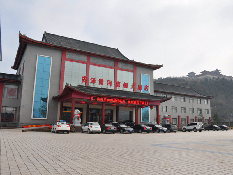 安泽黄河京都大酒店