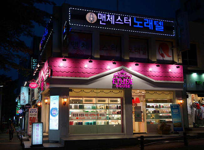 伊蒂之屋(东大门店)