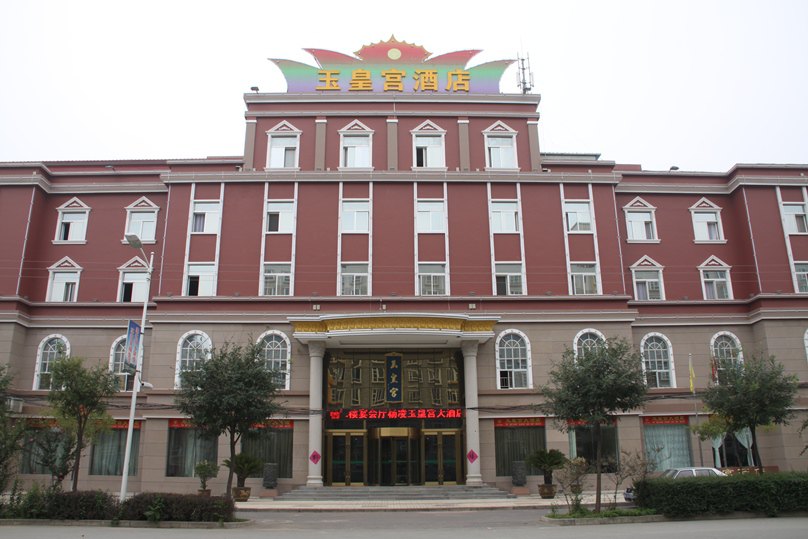 杨凌玉皇宫大酒店