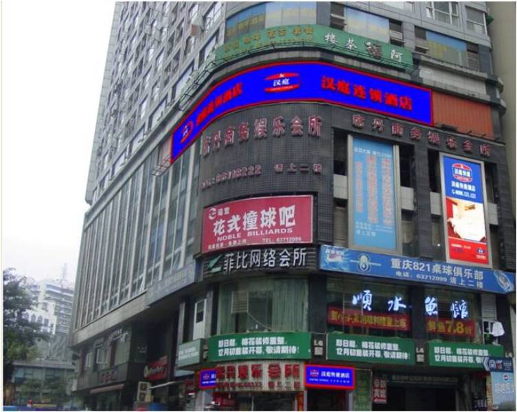 重庆汉庭酒店解放碑店图片