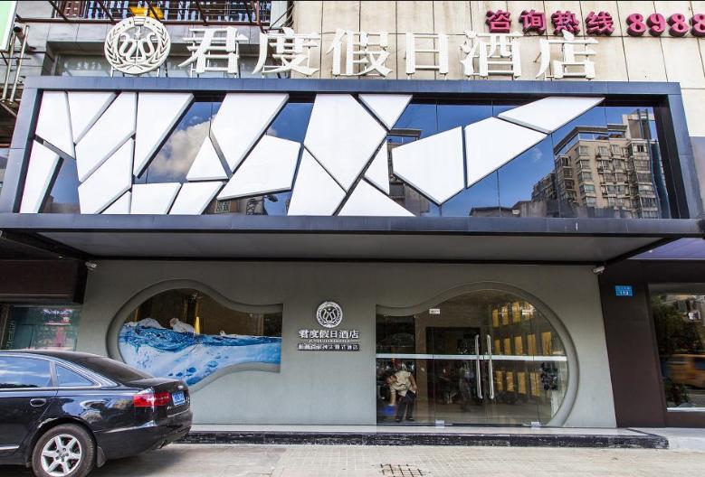 桂林君度假日酒店