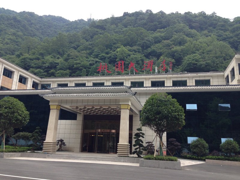 光雾山桃园大酒店预订,光雾山桃园大酒店价格