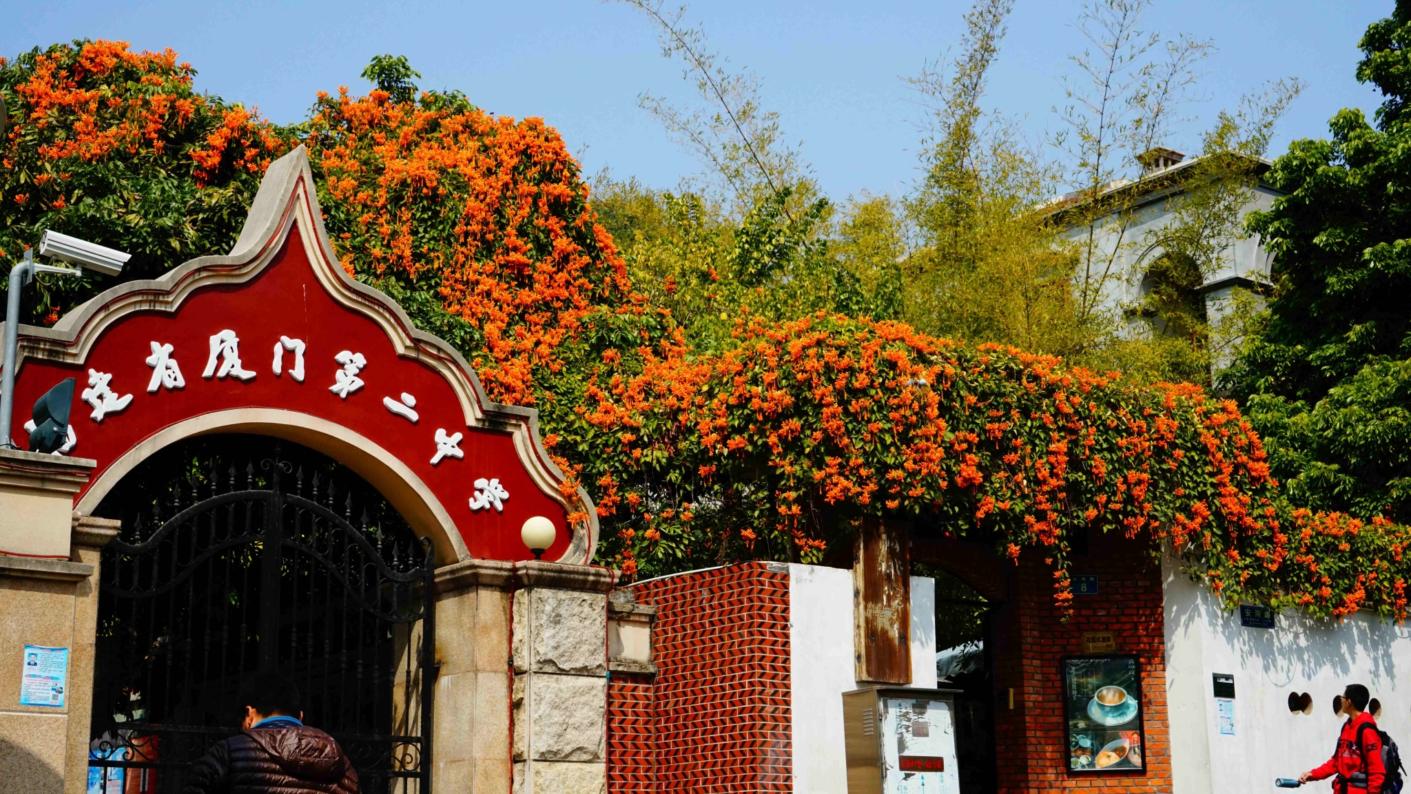 厦门市第二中学鼓浪屿校区