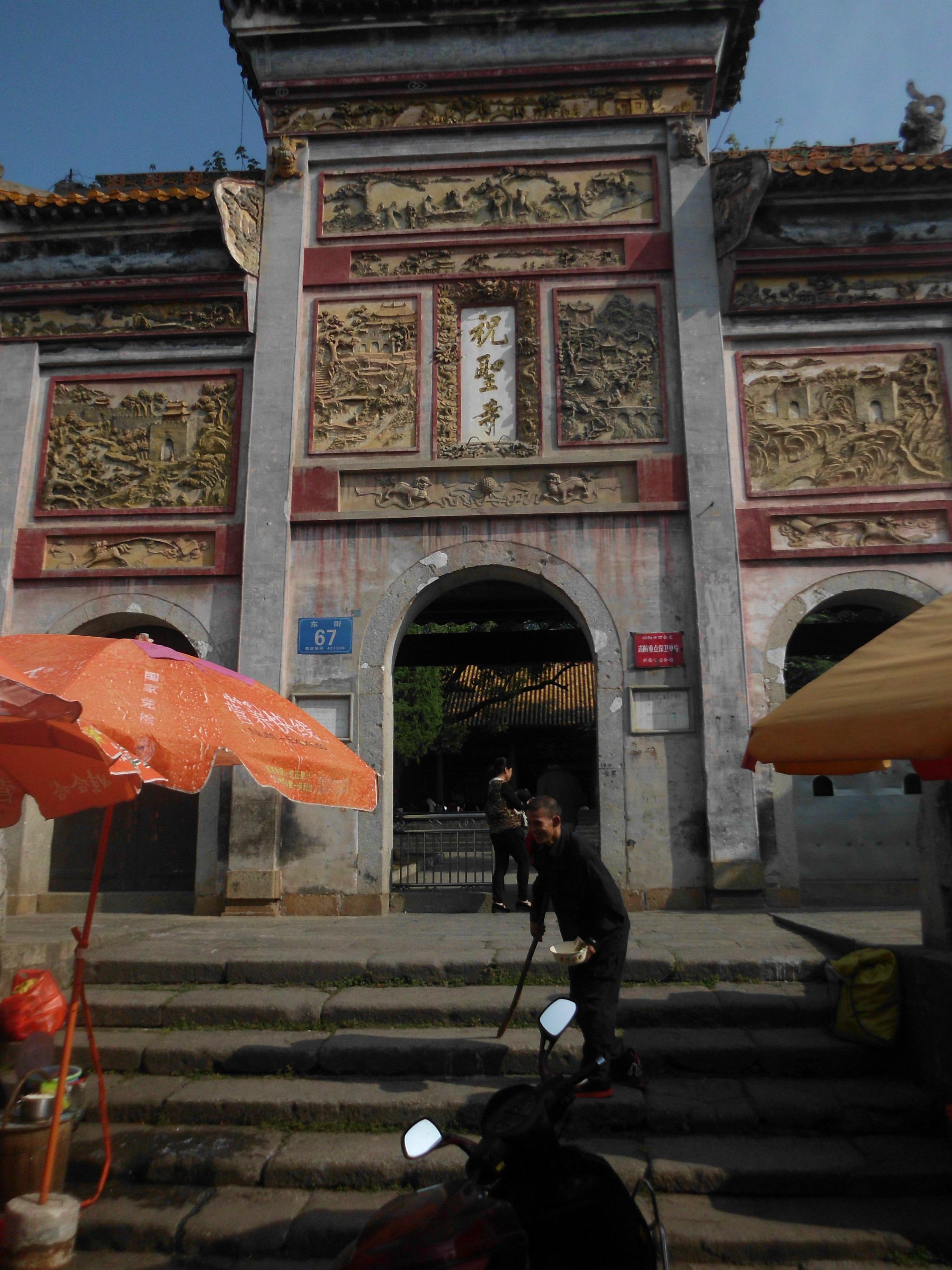 跟我一起游南岳祝圣寺