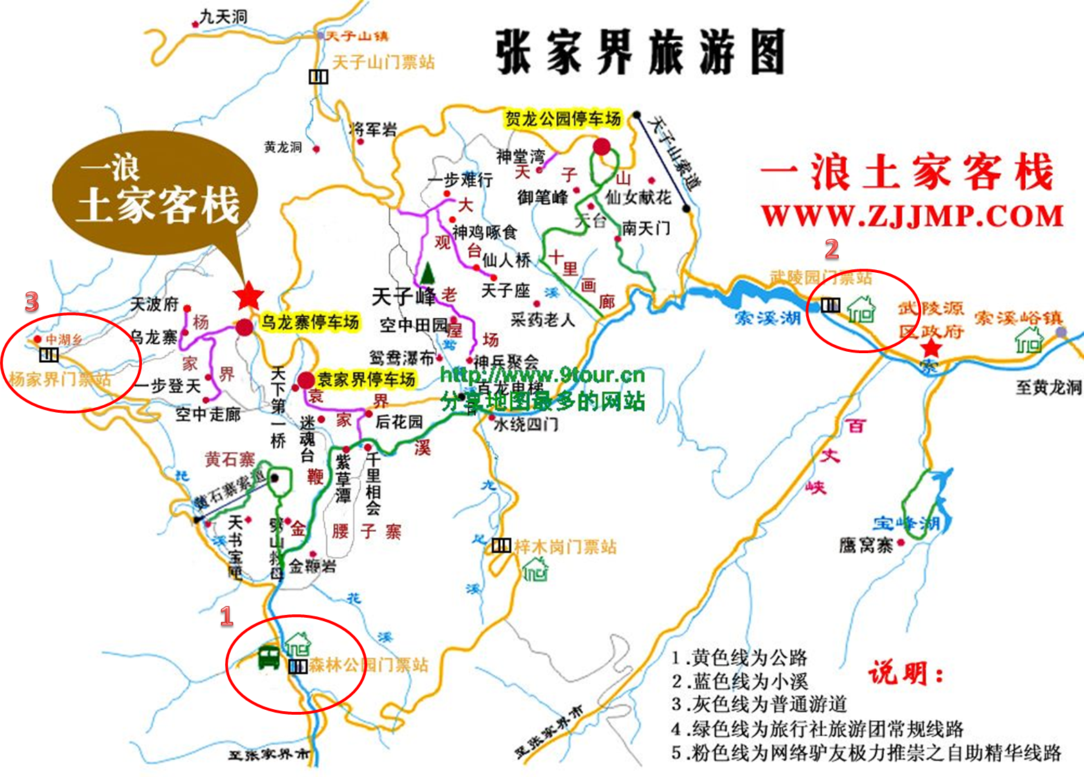 张家界5日游
