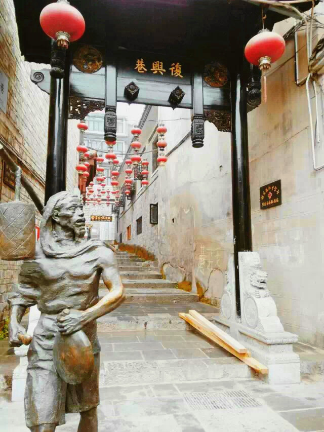 复兴巷