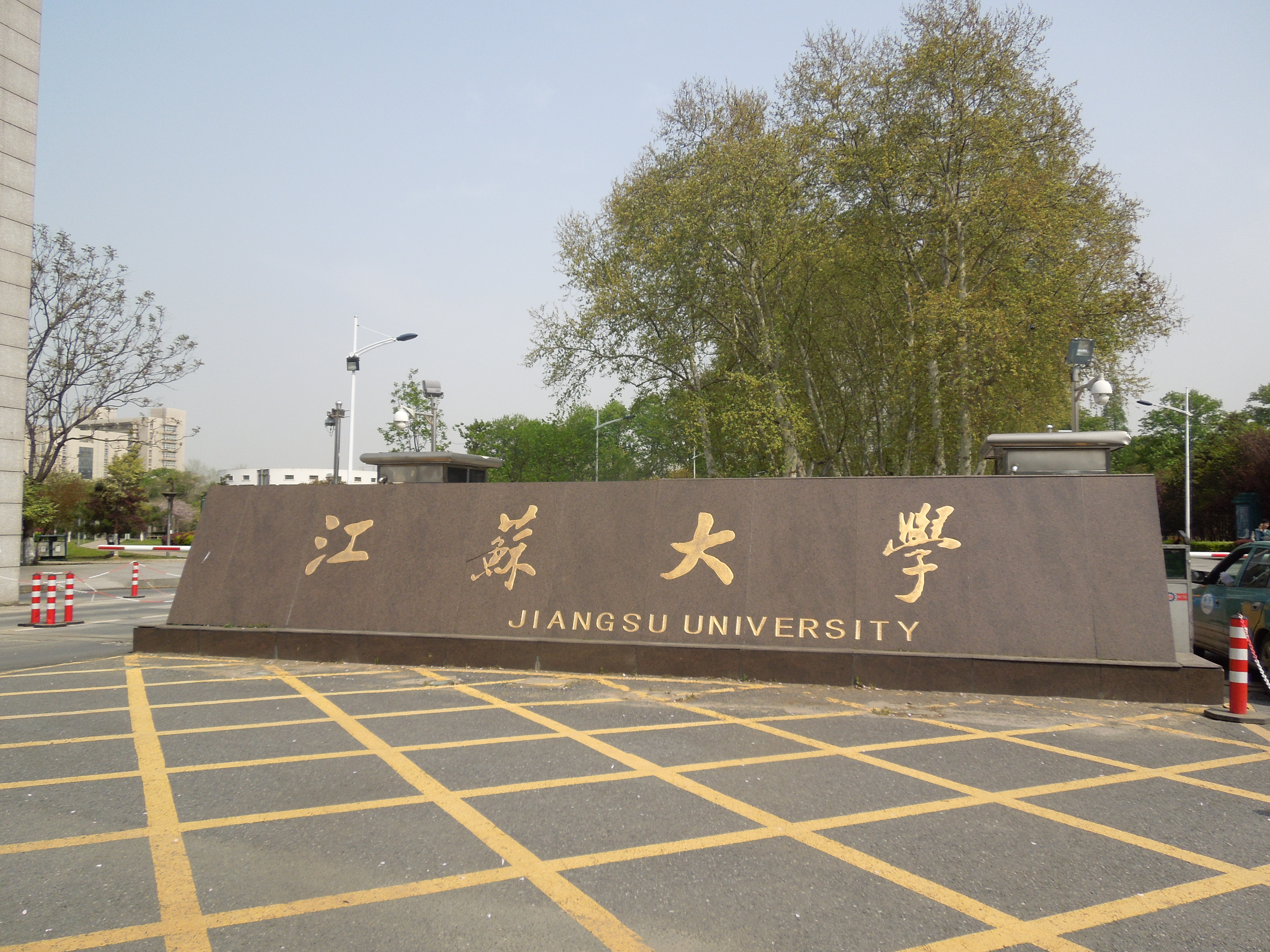 江苏大学