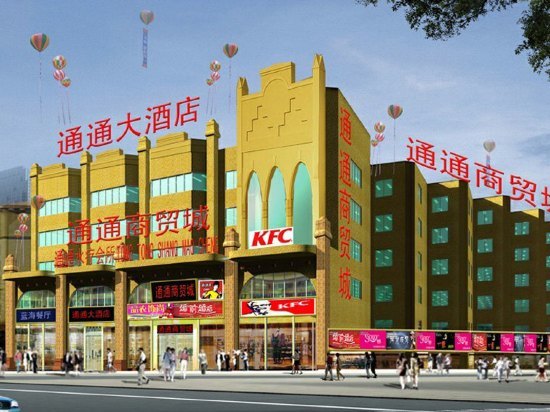 广州通通酒店