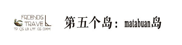 matabuan岛 matabuan岛