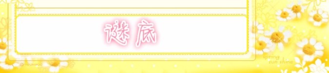 谜底 谜底