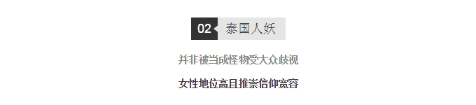 人妖并非受大众歧视的怪物 人妖并非受大众歧视的怪物