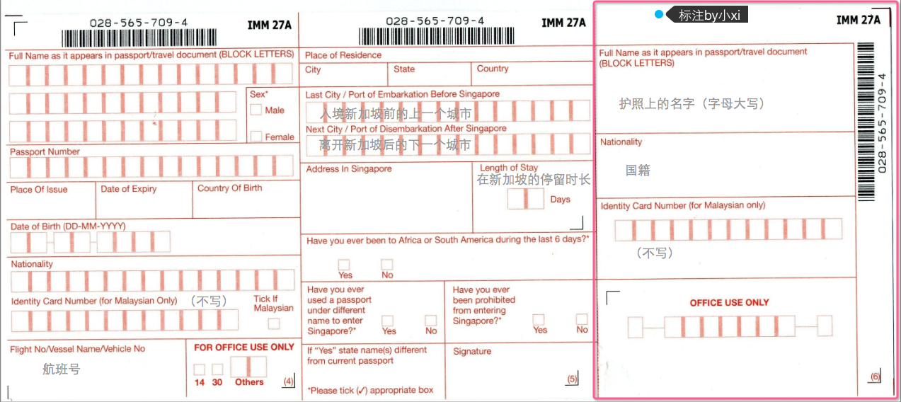 先上个新加坡的入境/离境卡,再根据图来给你解释